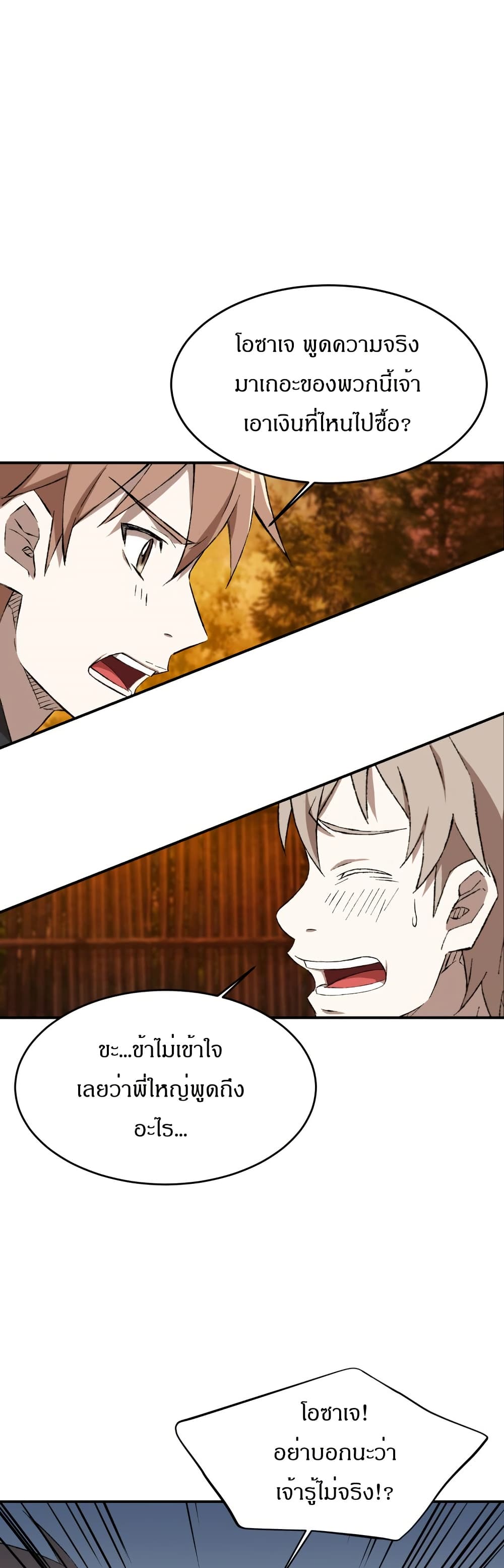 Sunyu of the Shadowless page 29
