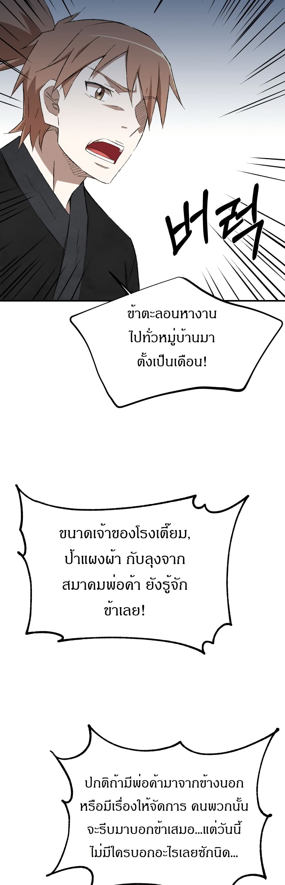 Sunyu of the Shadowless page 30