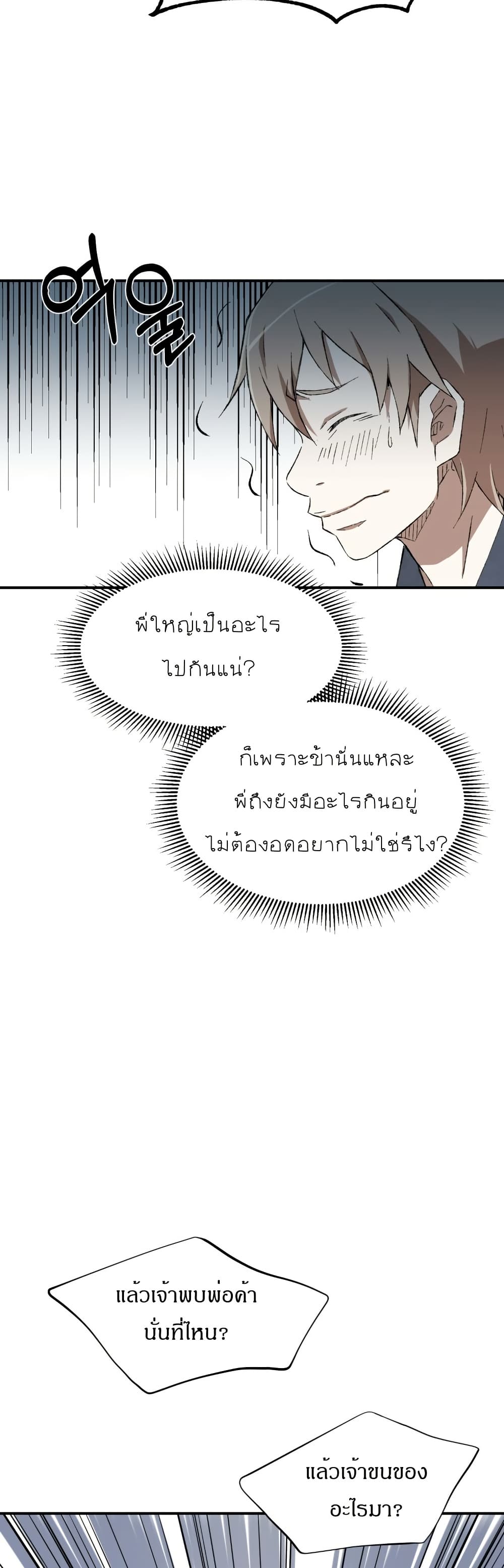 Sunyu of the Shadowless page 31