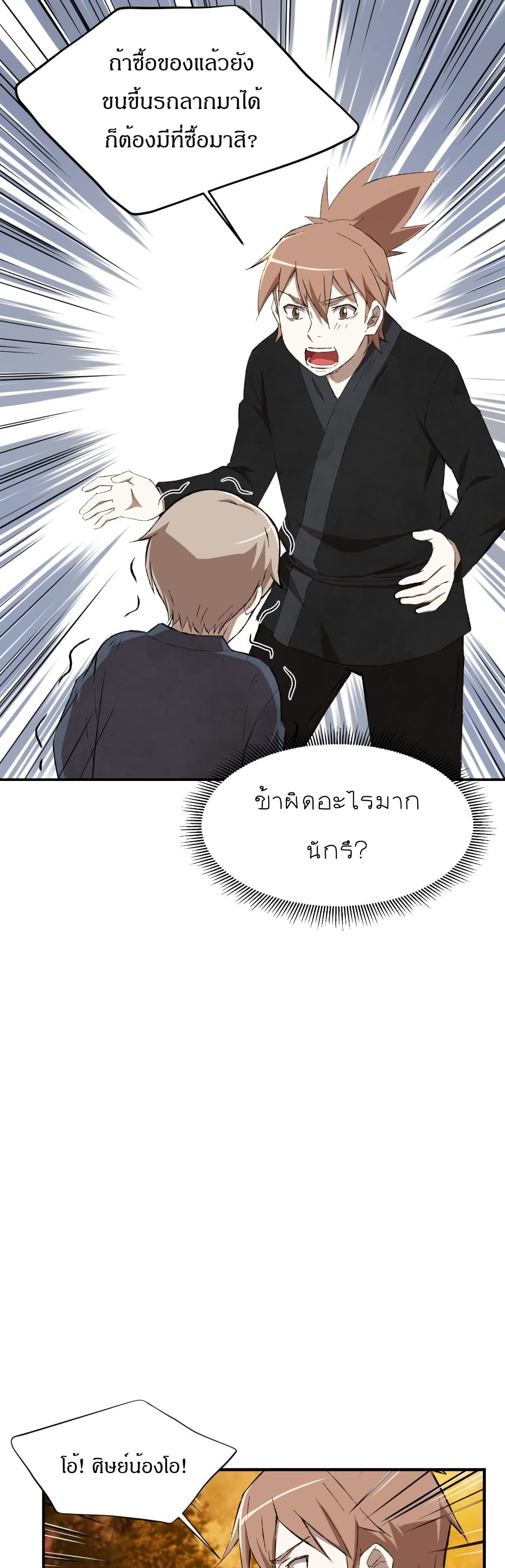 Sunyu of the Shadowless page 32