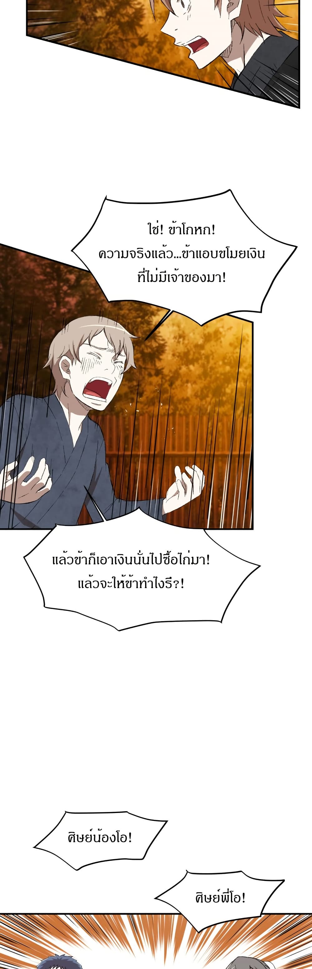 Sunyu of the Shadowless page 33