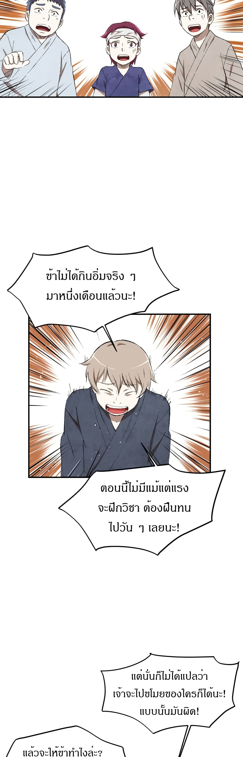 Sunyu of the Shadowless page 34