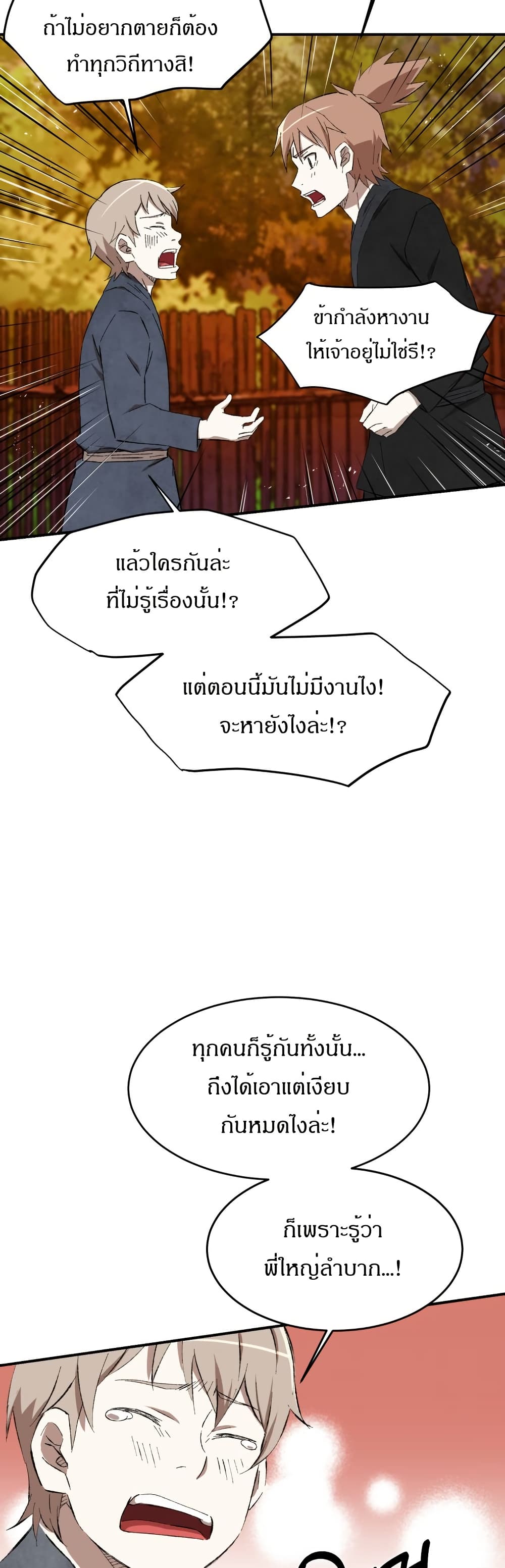 Sunyu of the Shadowless page 35