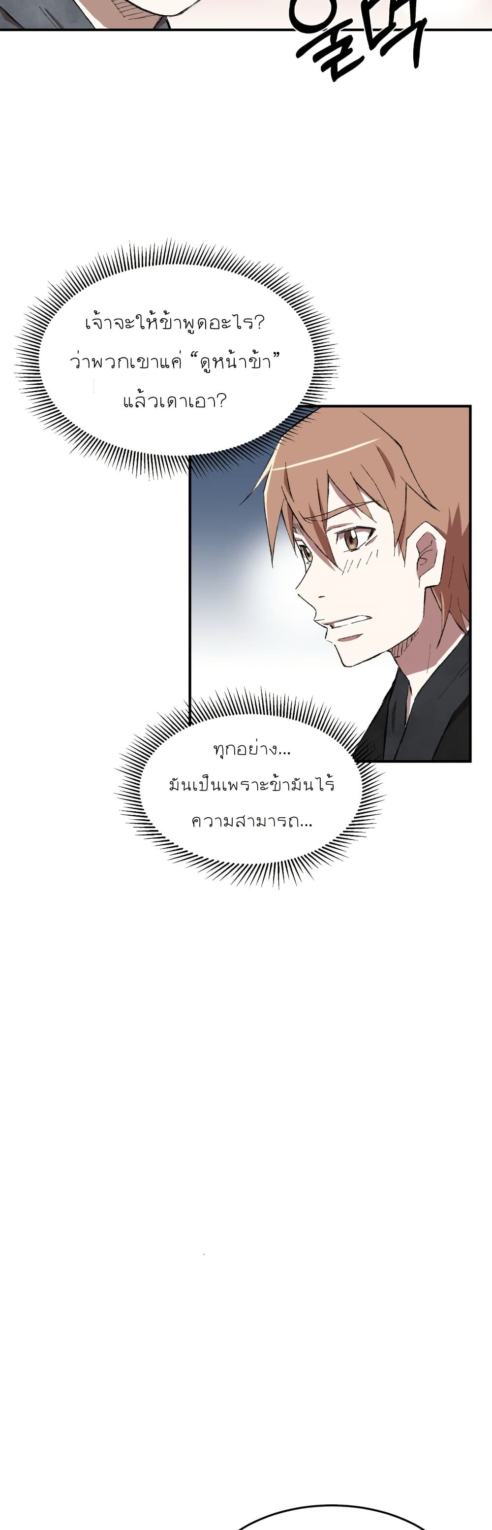 Sunyu of the Shadowless page 36