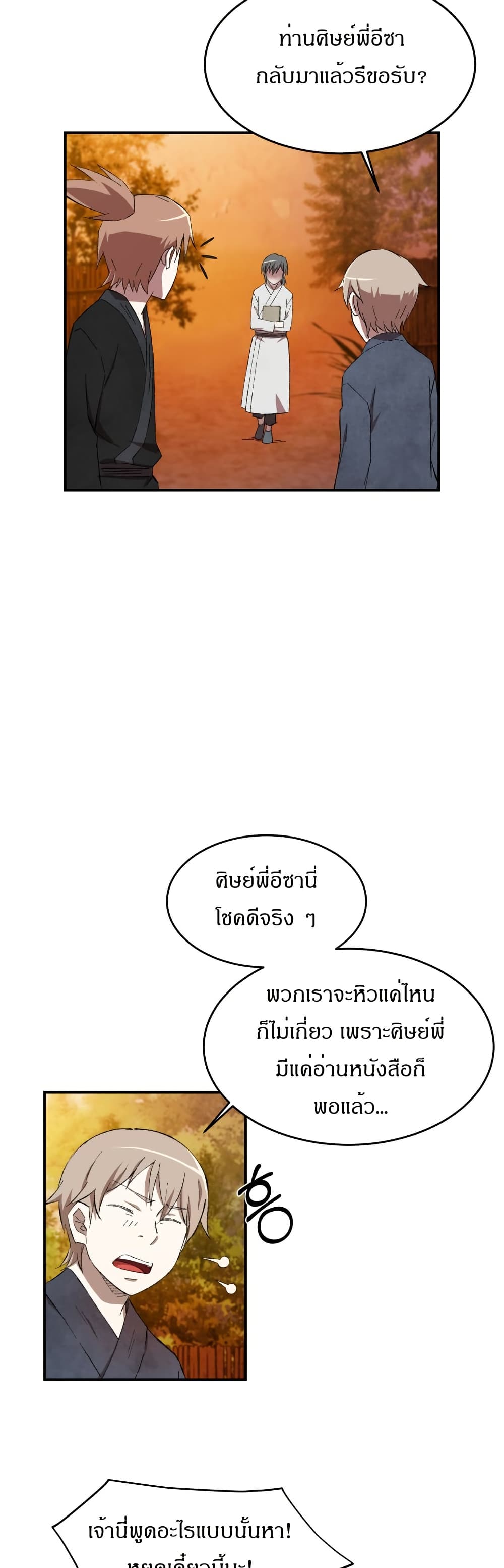 Sunyu of the Shadowless page 37