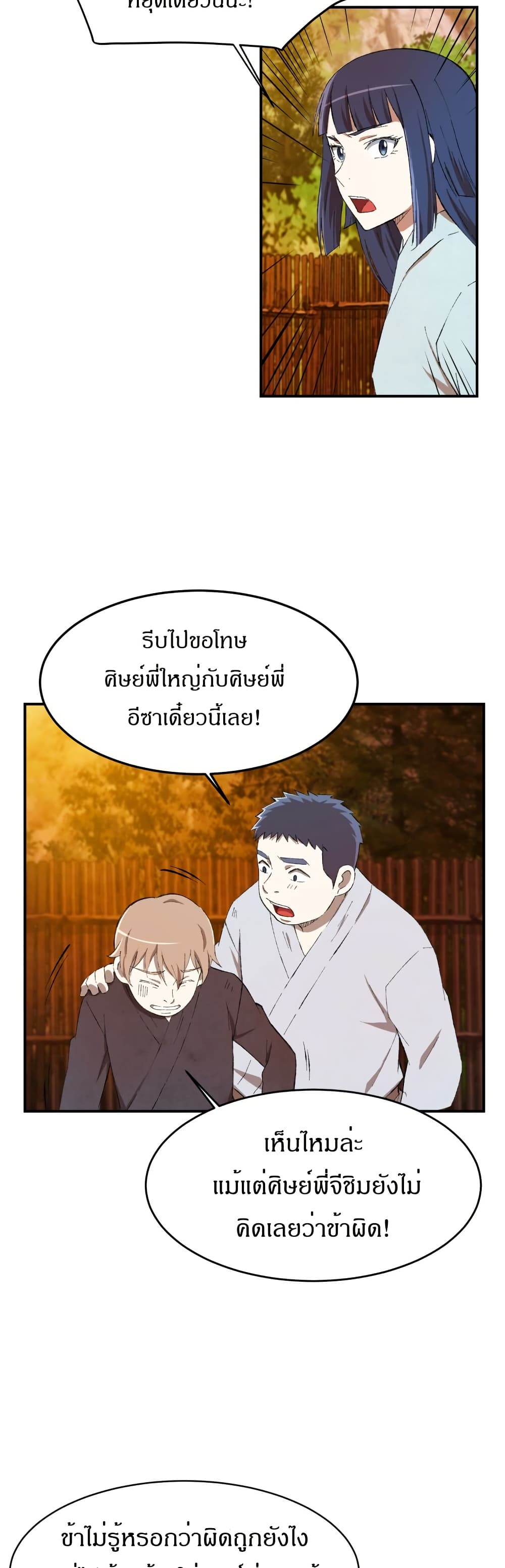 Sunyu of the Shadowless page 38
