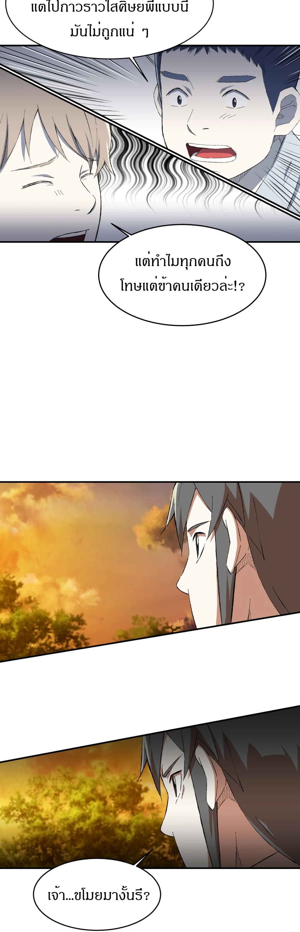 Sunyu of the Shadowless page 39
