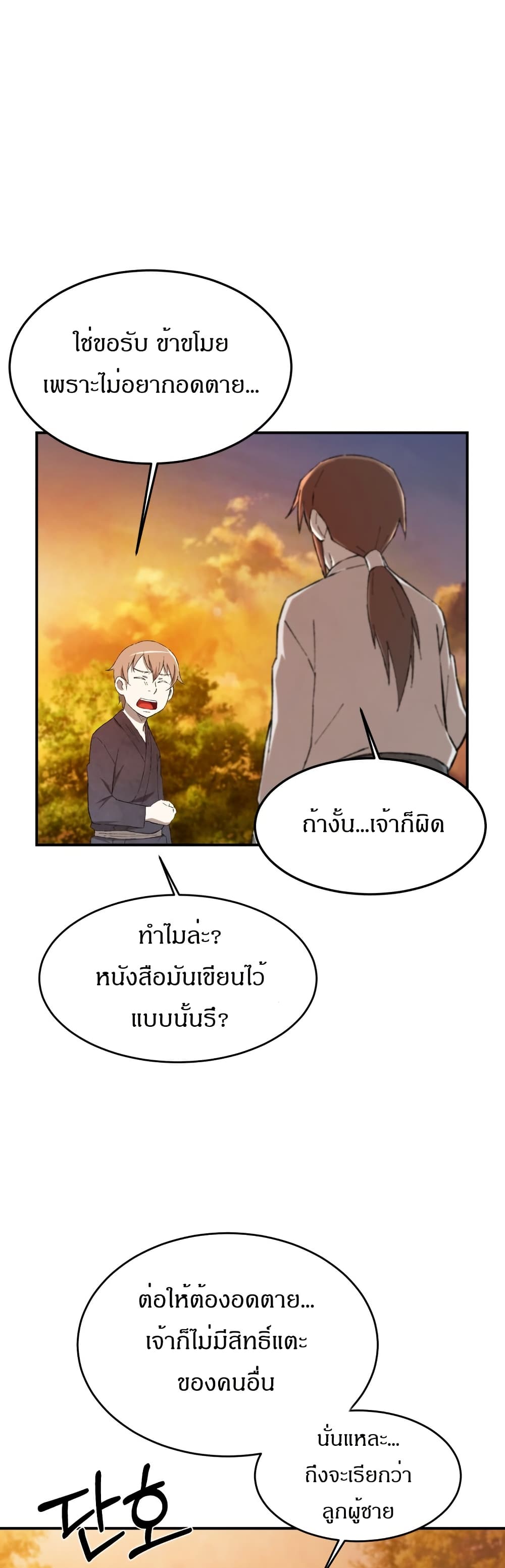 Sunyu of the Shadowless page 40