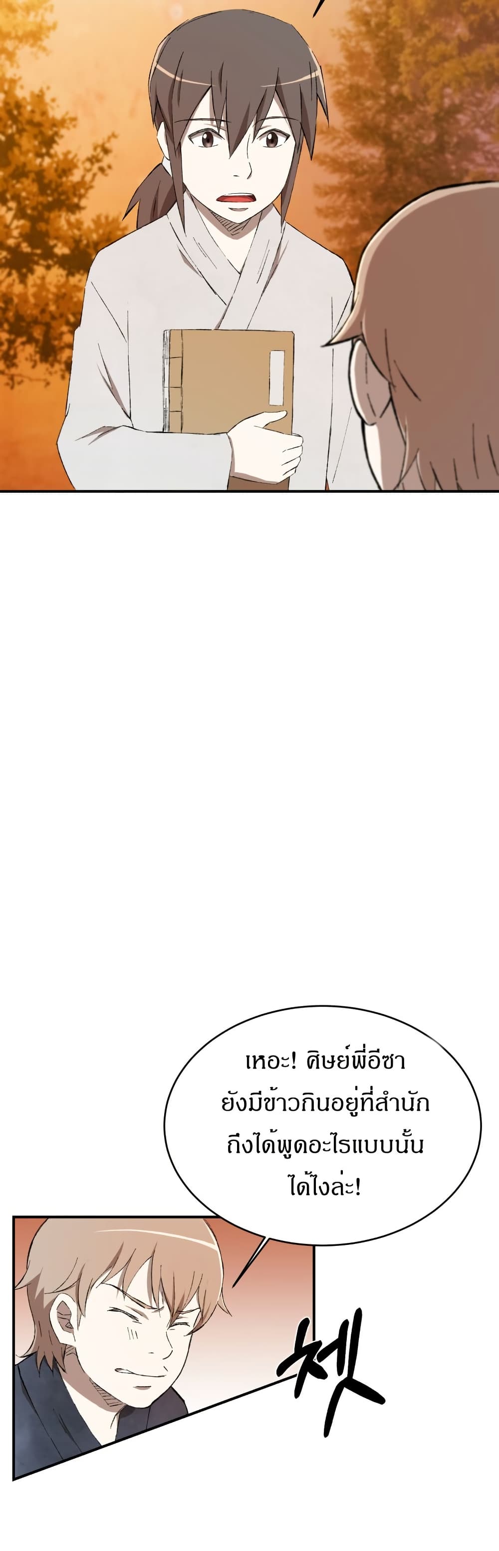 Sunyu of the Shadowless page 41