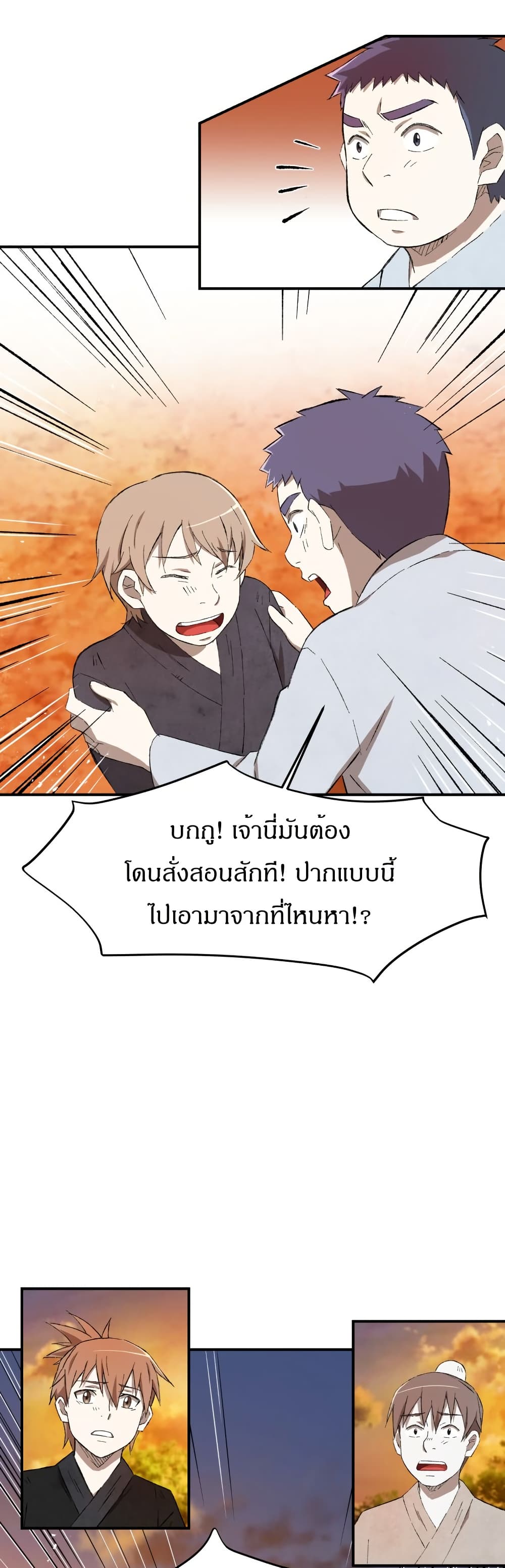 Sunyu of the Shadowless page 42