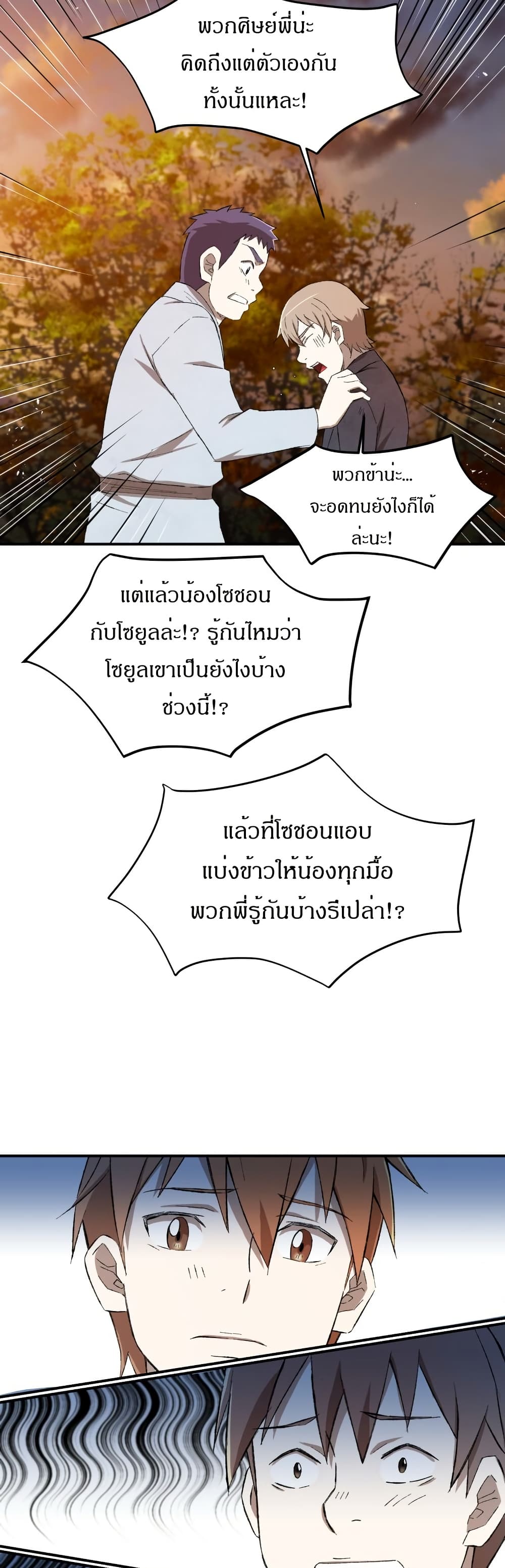Sunyu of the Shadowless page 43