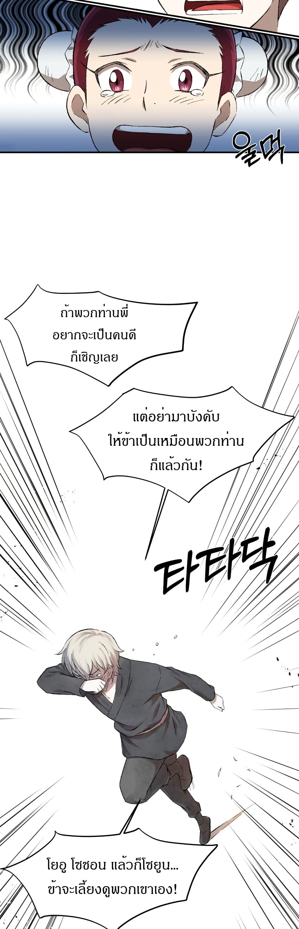 Sunyu of the Shadowless page 44