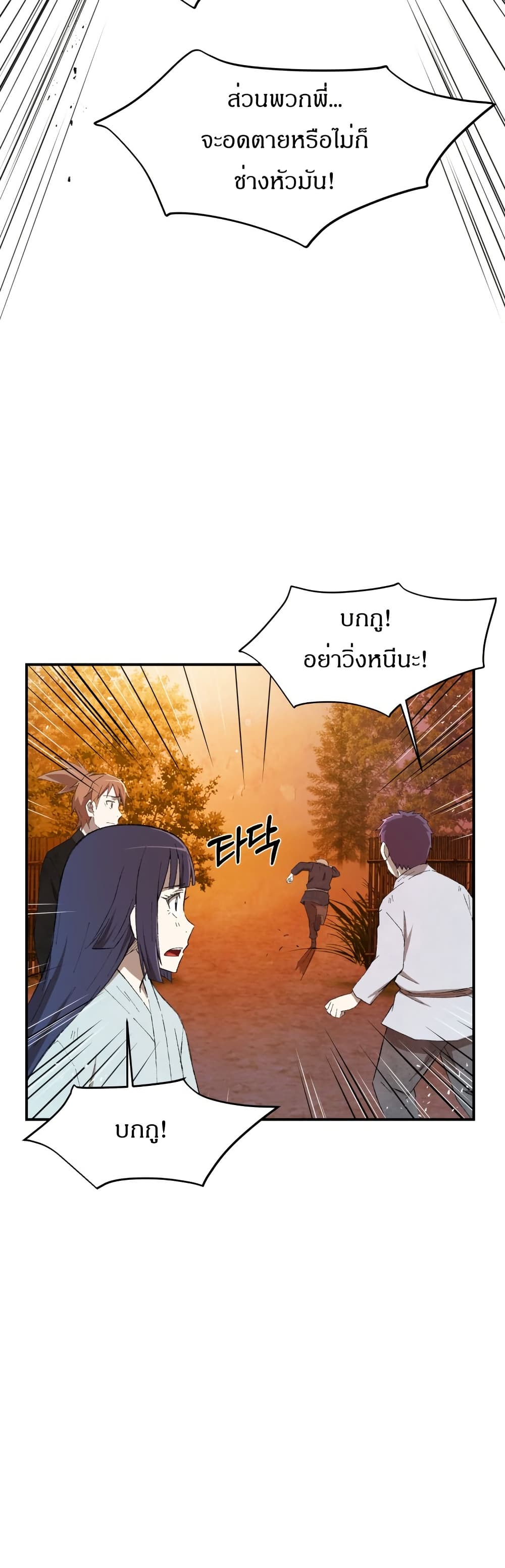 Sunyu of the Shadowless page 45