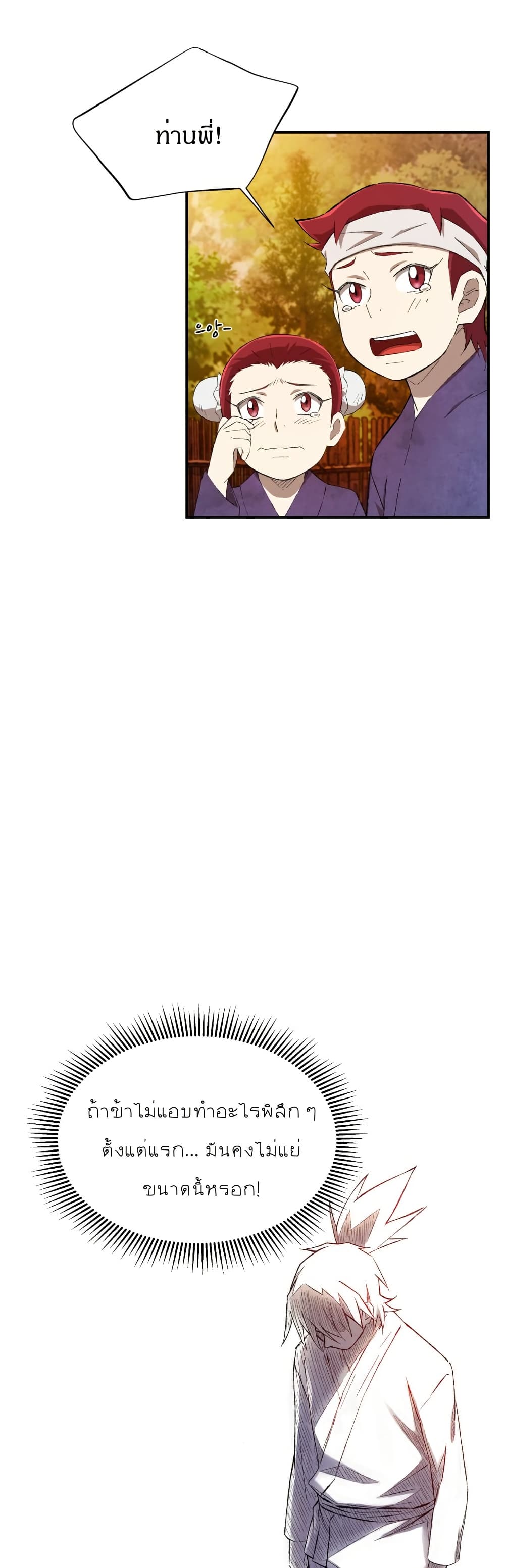 Sunyu of the Shadowless page 46