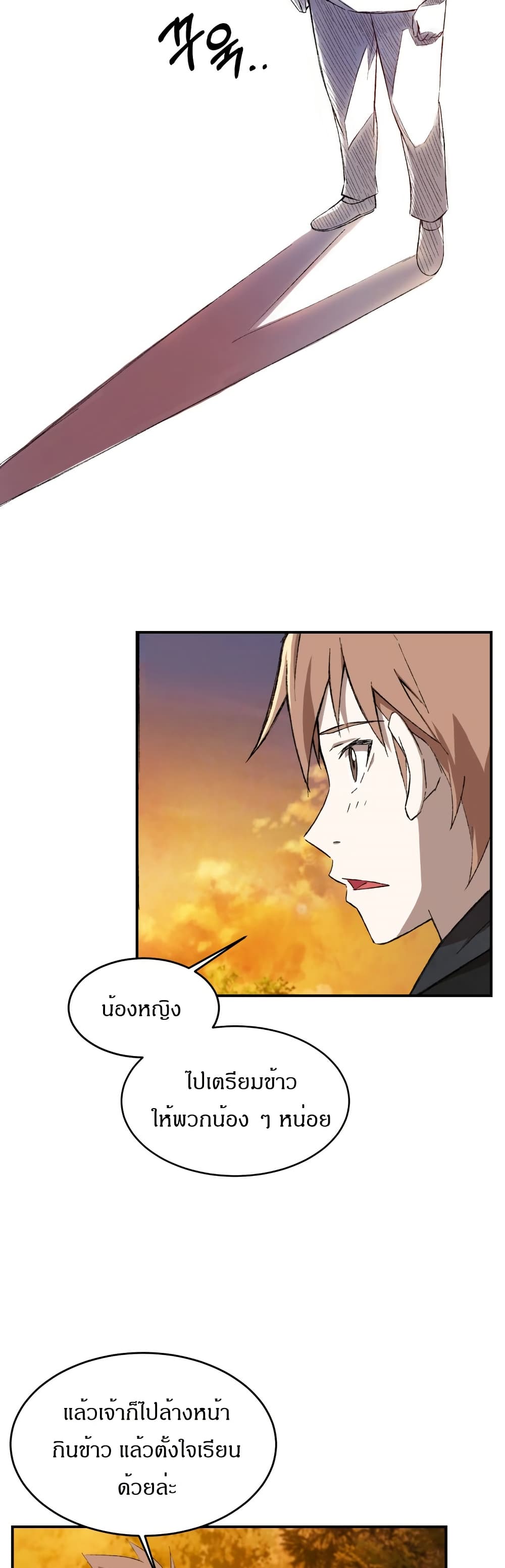 Sunyu of the Shadowless page 47