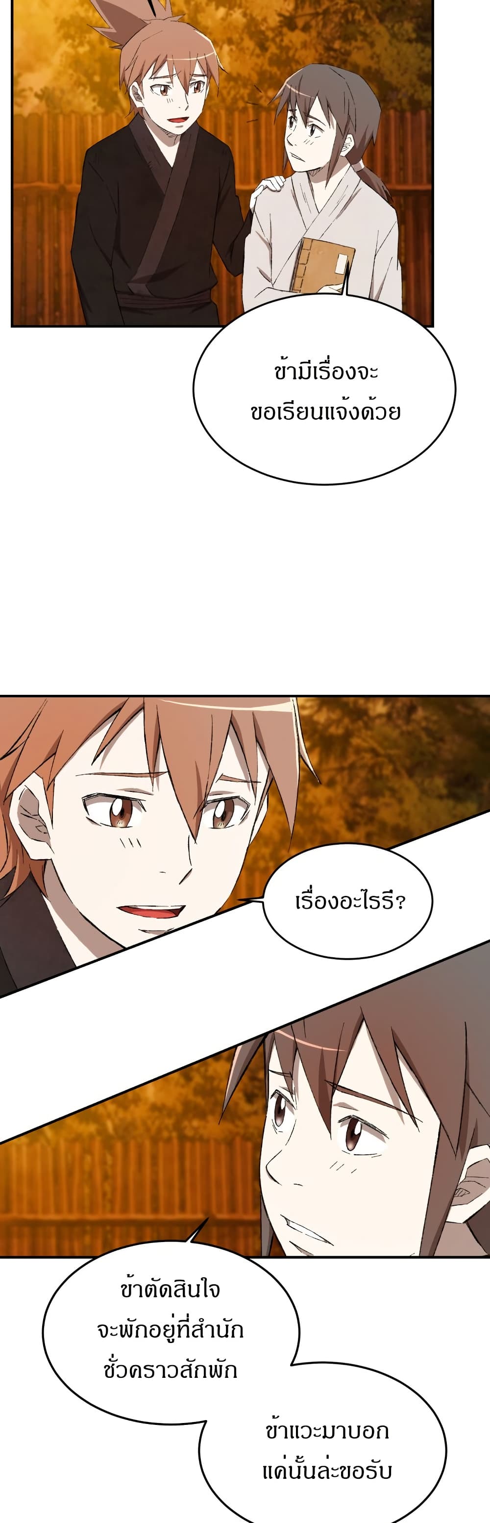 Sunyu of the Shadowless page 48