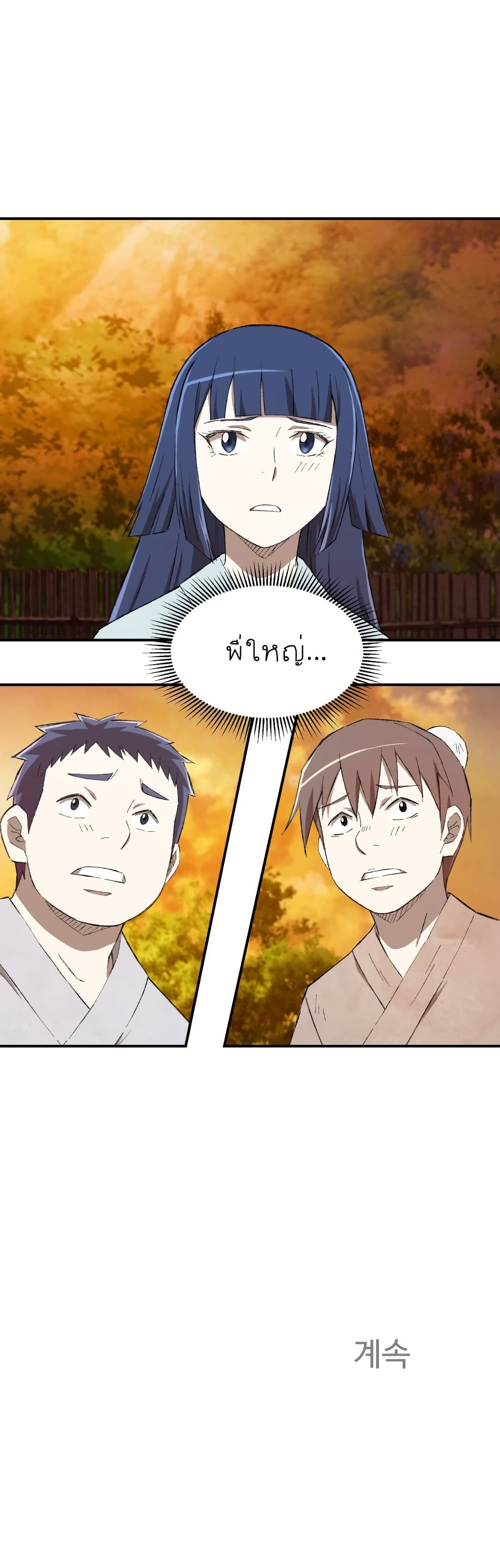 Sunyu of the Shadowless page 50