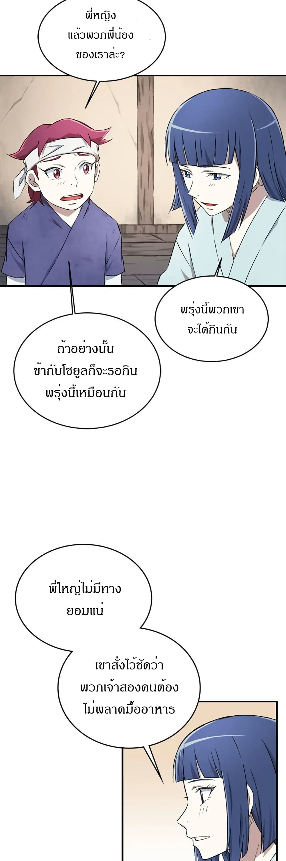Sunyu of the Shadowless page 2