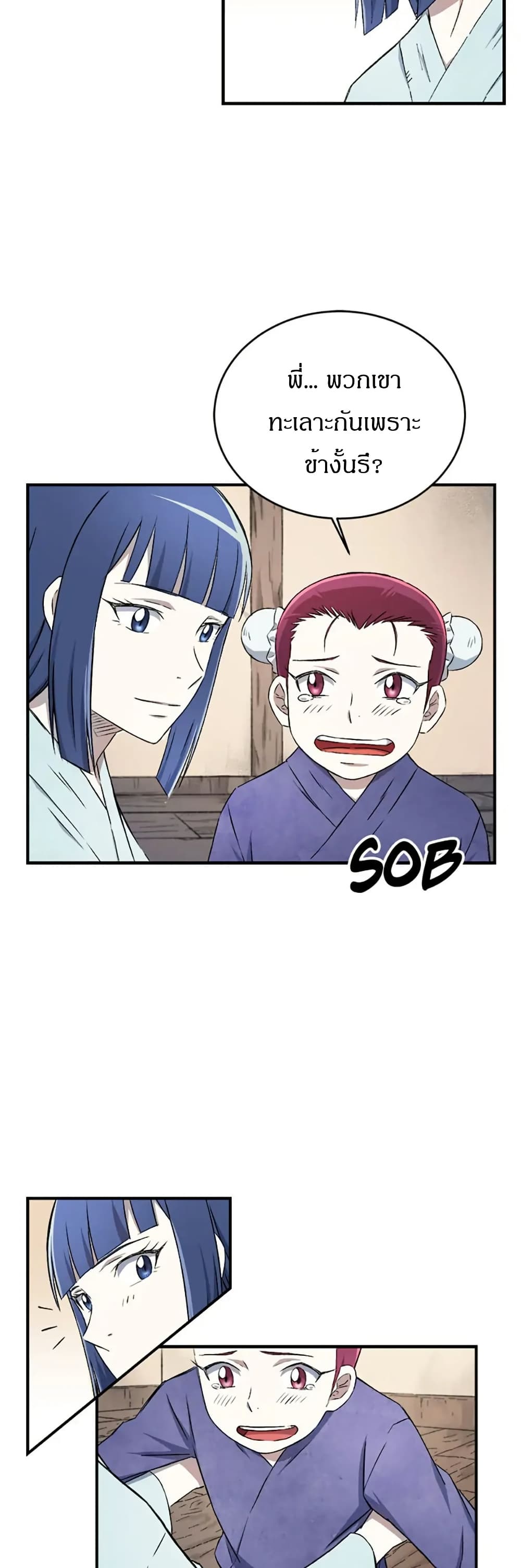 Sunyu of the Shadowless page 3