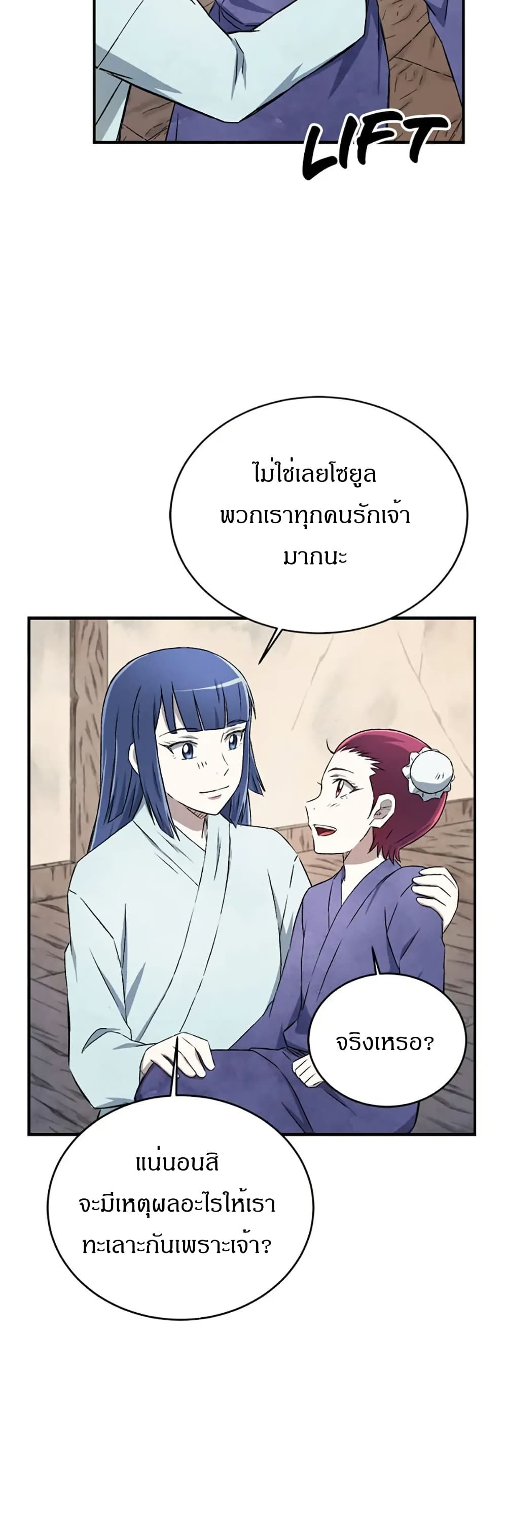 Sunyu of the Shadowless page 4