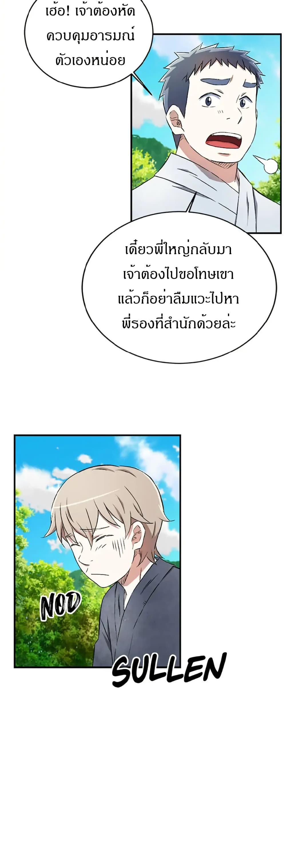 Sunyu of the Shadowless page 8