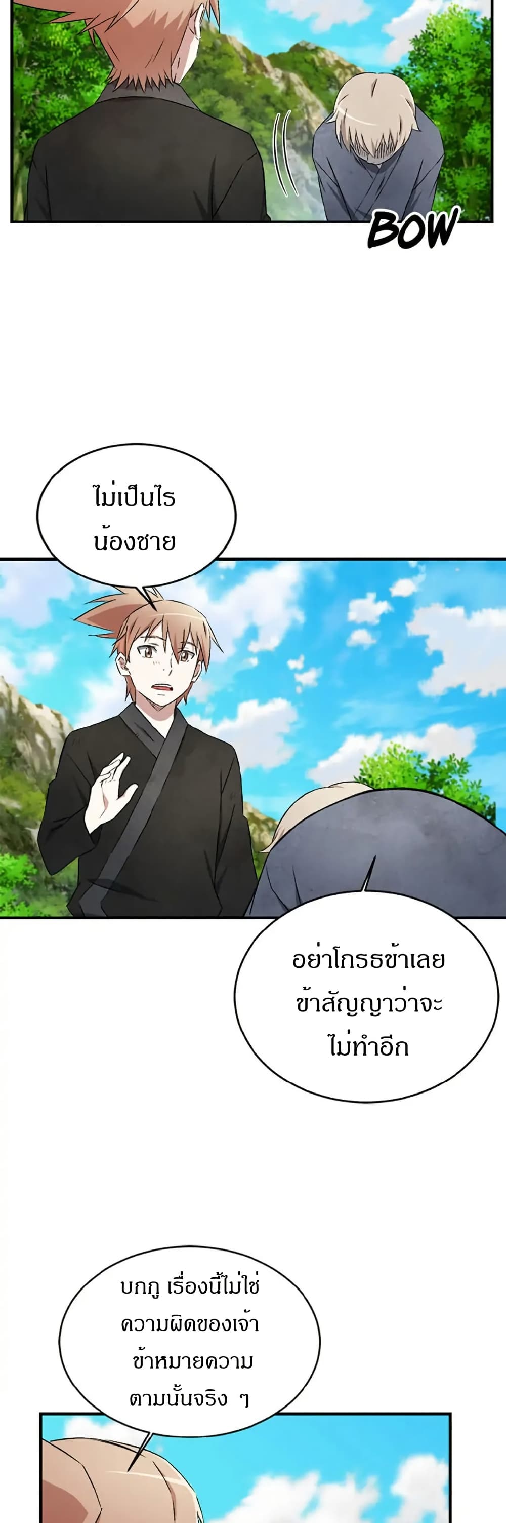 Sunyu of the Shadowless page 10