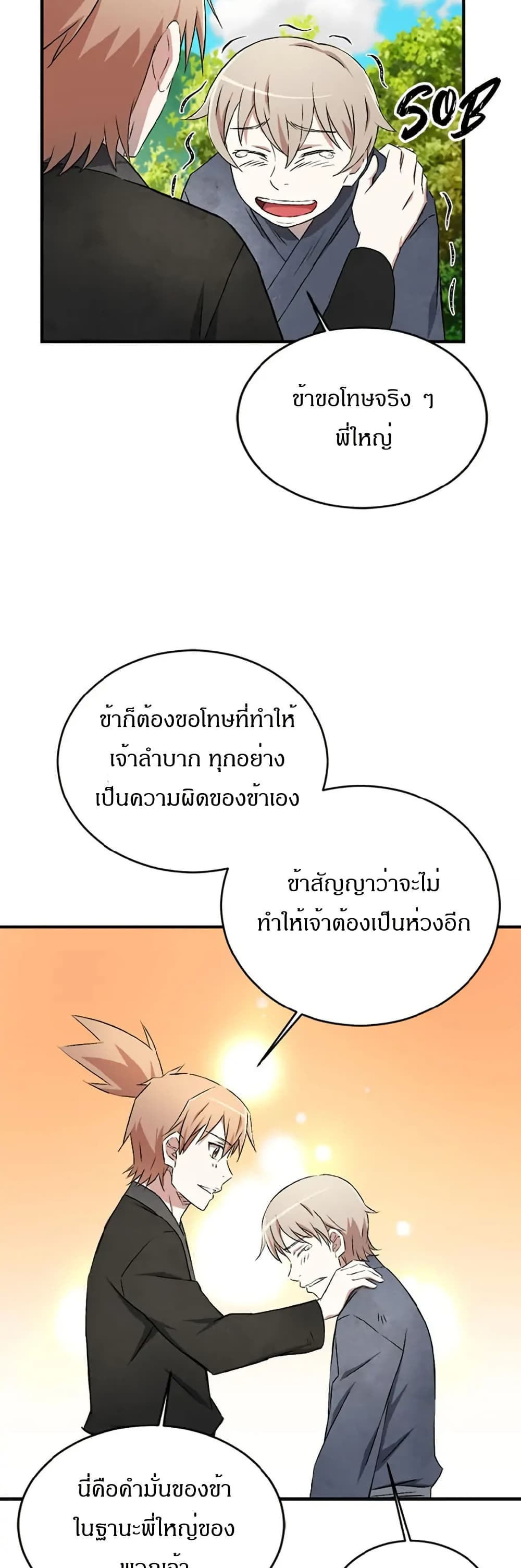 Sunyu of the Shadowless page 11