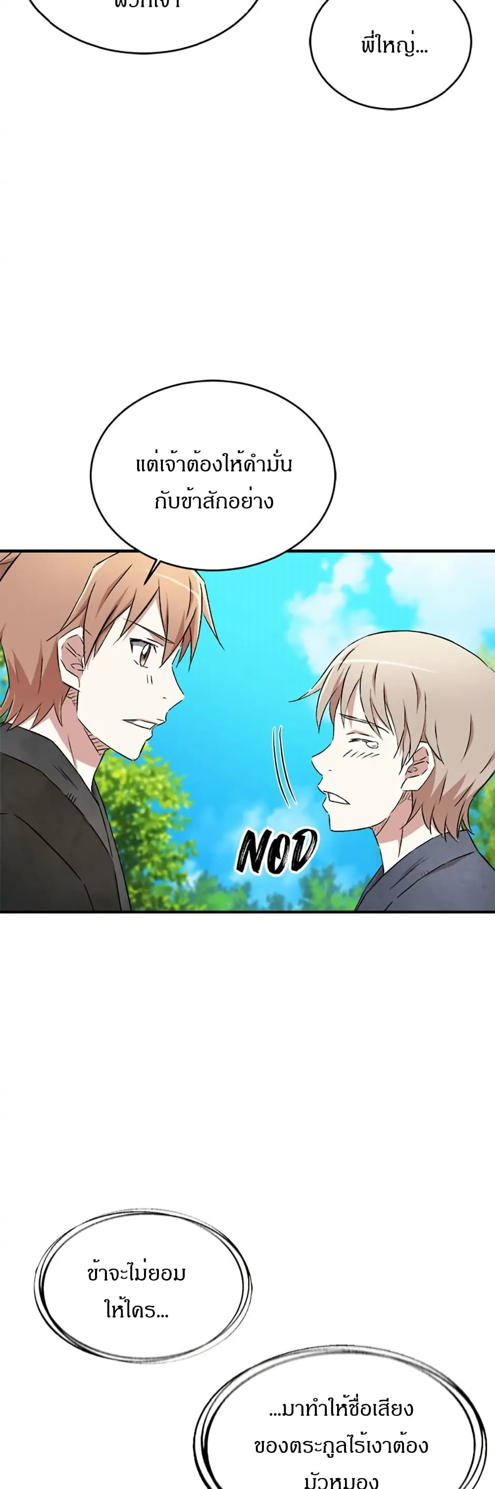Sunyu of the Shadowless page 12