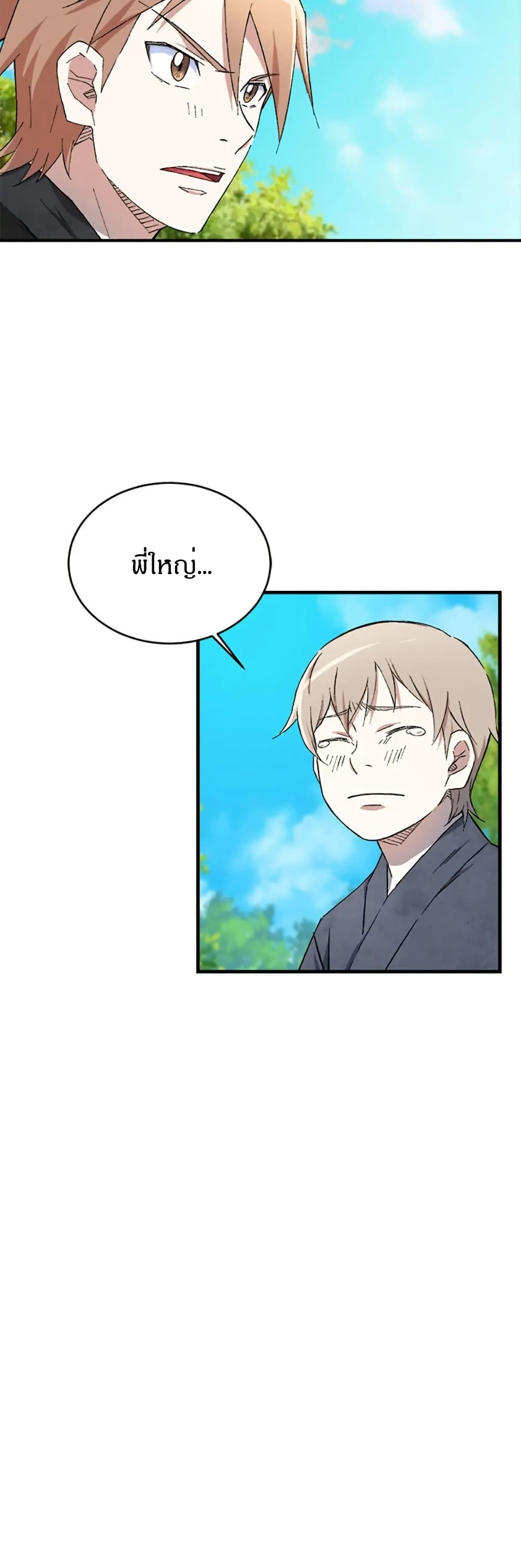 Sunyu of the Shadowless page 14