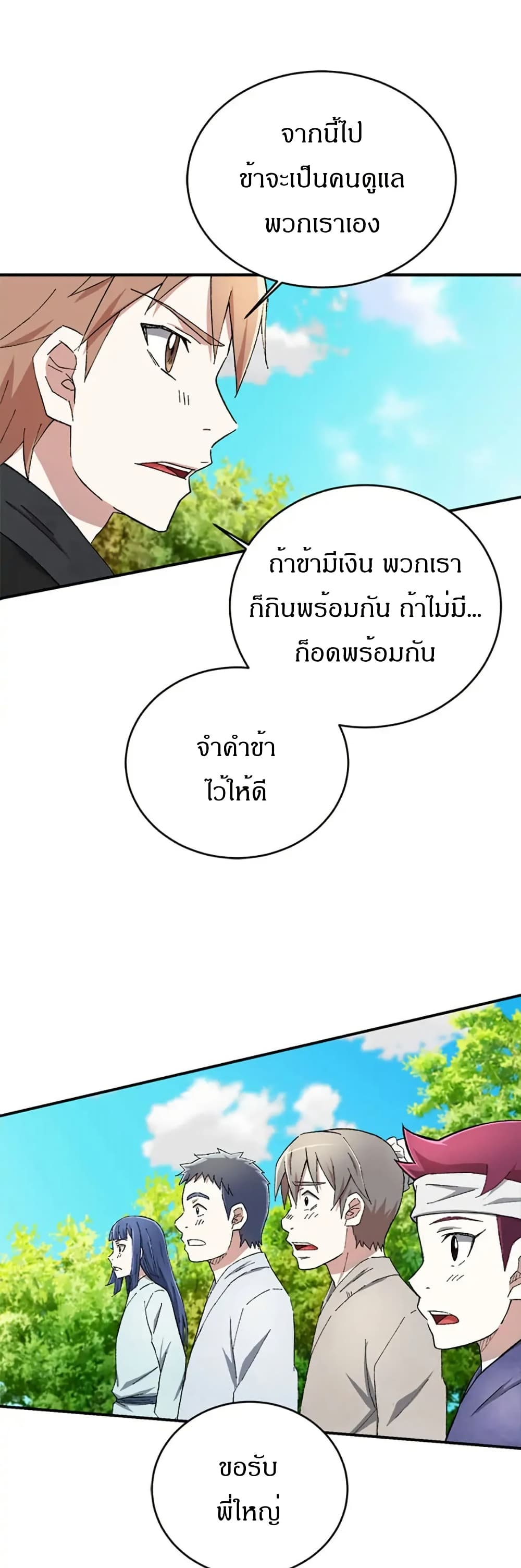 Sunyu of the Shadowless page 15