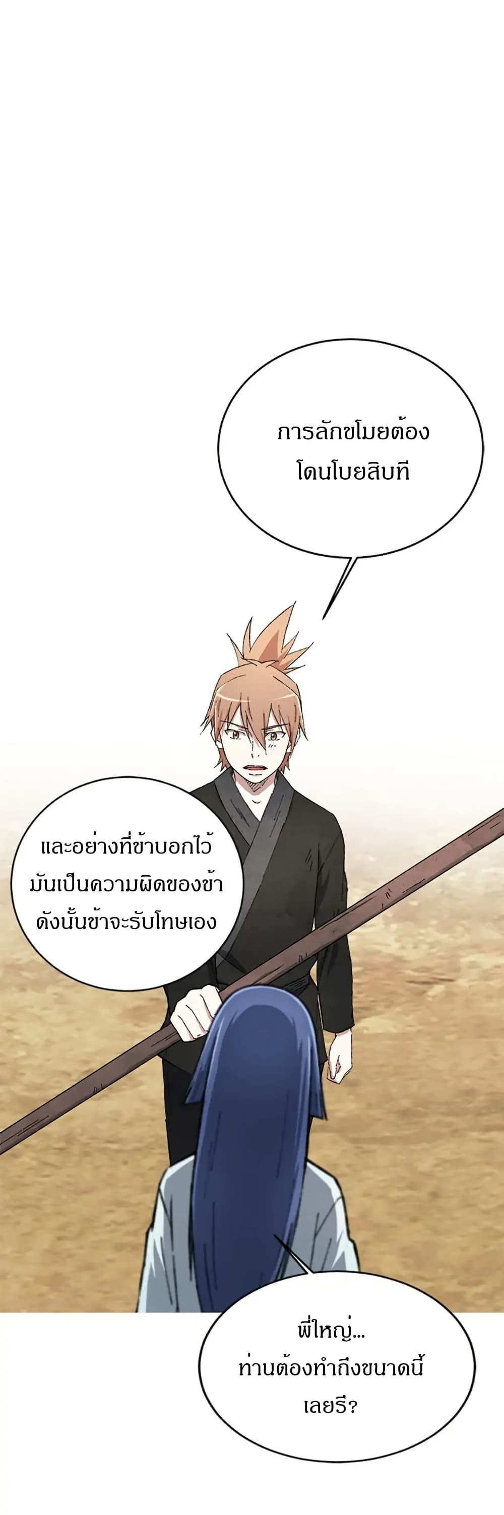 Sunyu of the Shadowless page 18