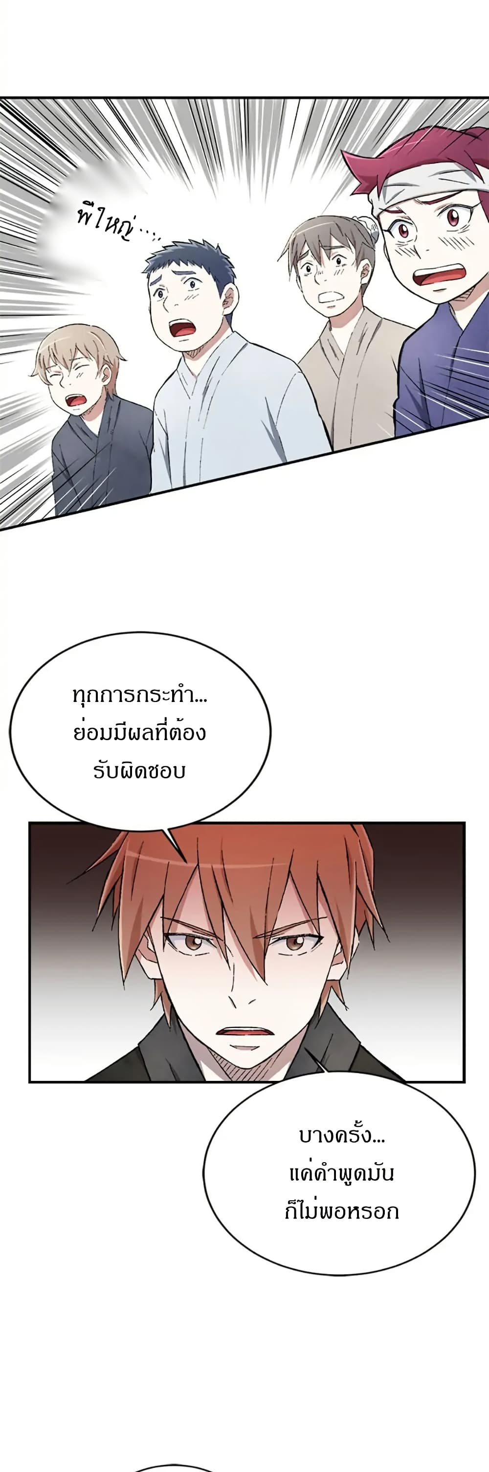Sunyu of the Shadowless page 19