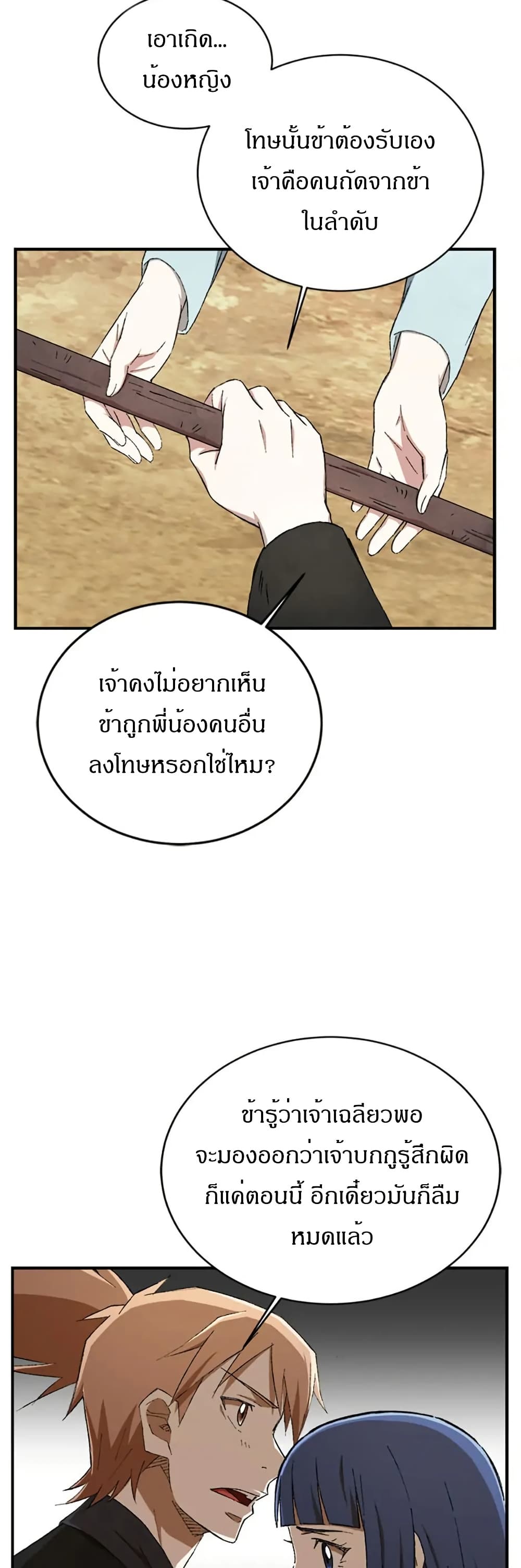 Sunyu of the Shadowless page 20