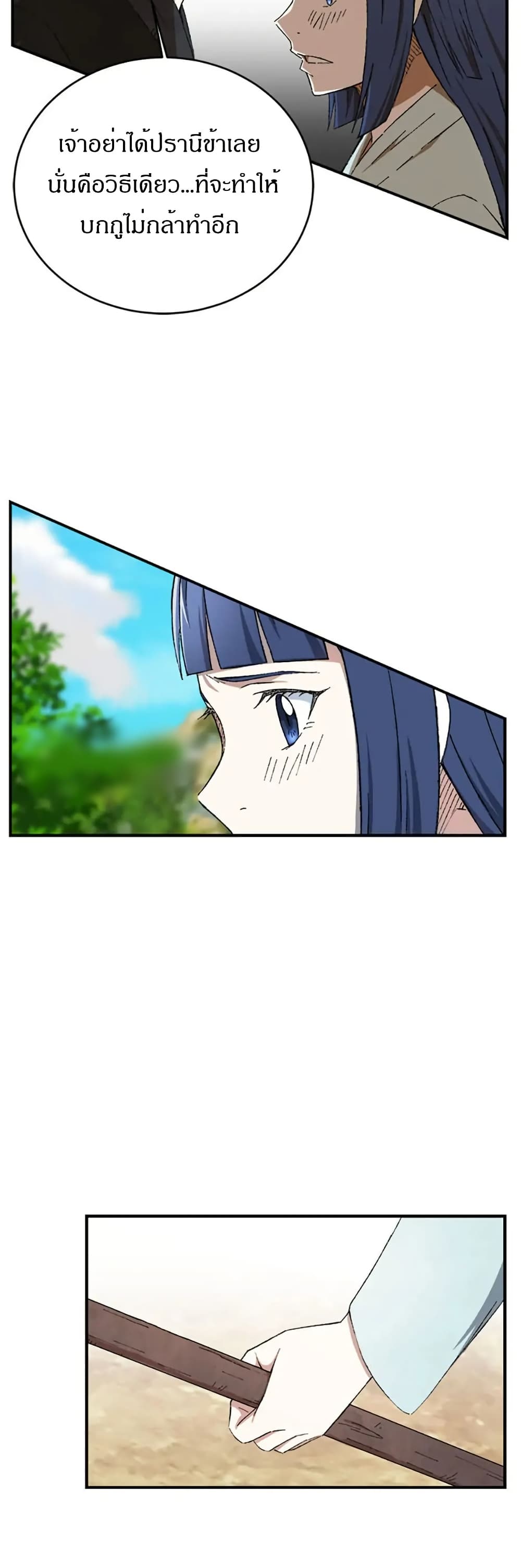Sunyu of the Shadowless page 21