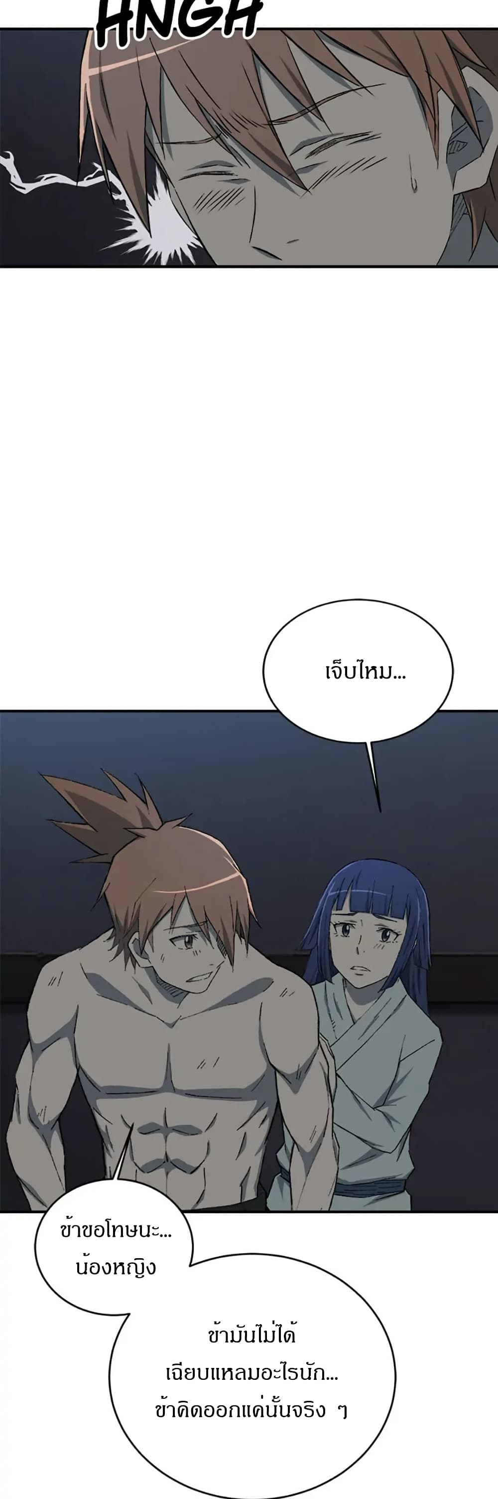 Sunyu of the Shadowless page 23