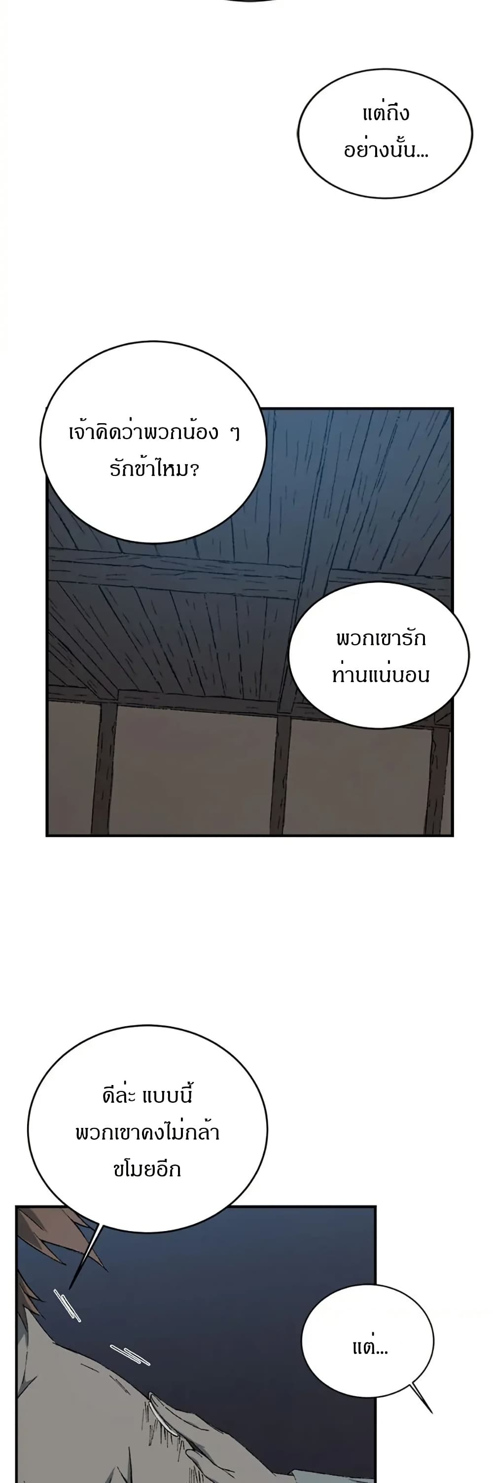 Sunyu of the Shadowless page 24