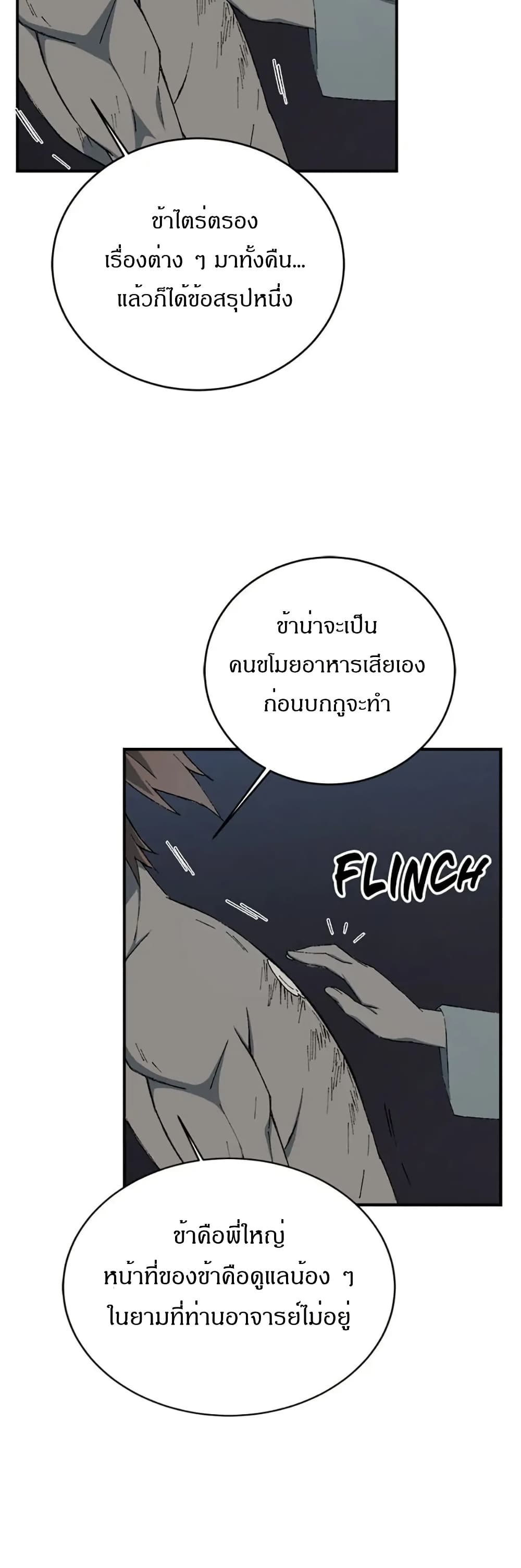 Sunyu of the Shadowless page 25