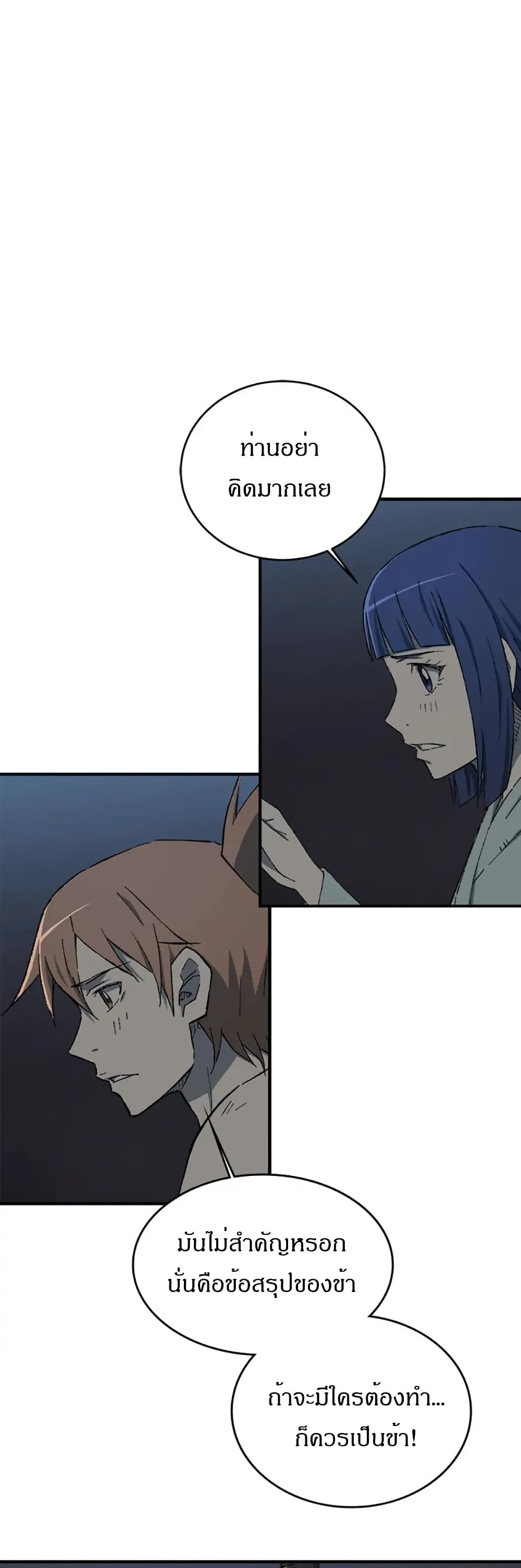 Sunyu of the Shadowless page 26