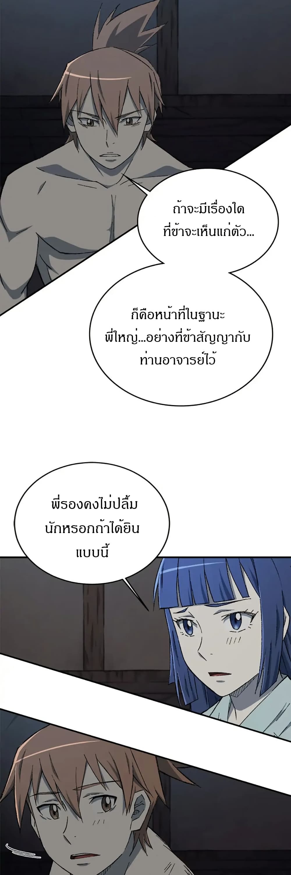 Sunyu of the Shadowless page 27