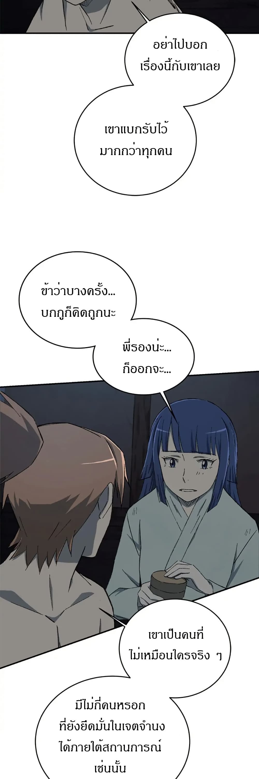 Sunyu of the Shadowless page 28