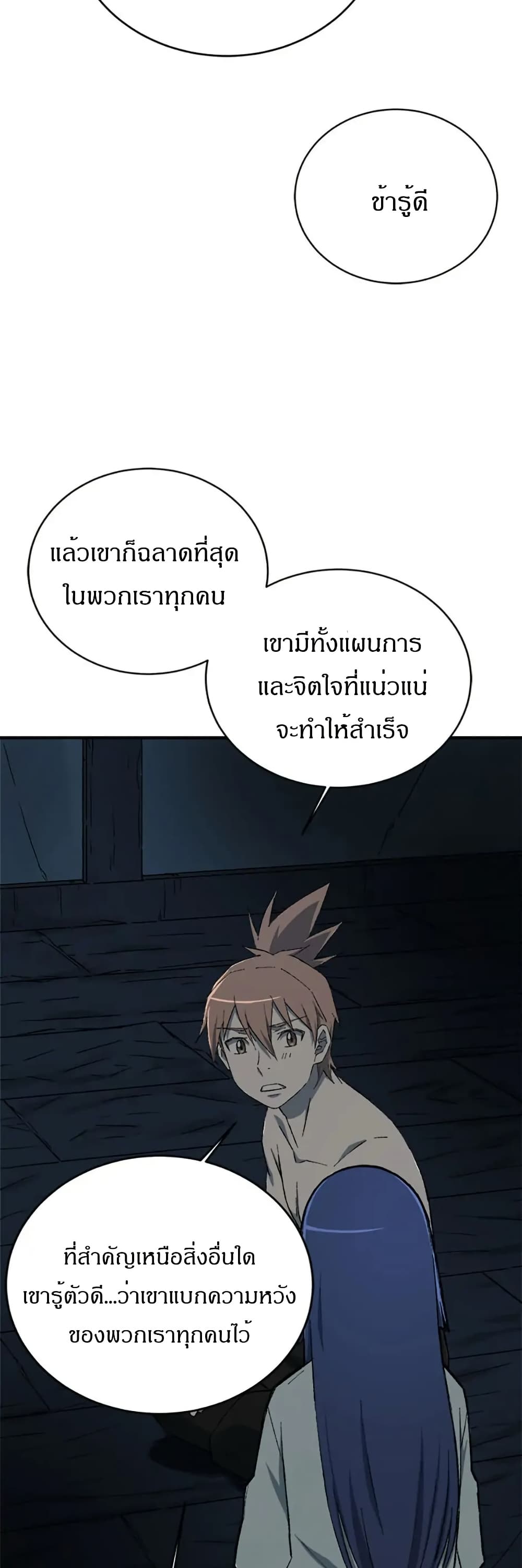 Sunyu of the Shadowless page 29