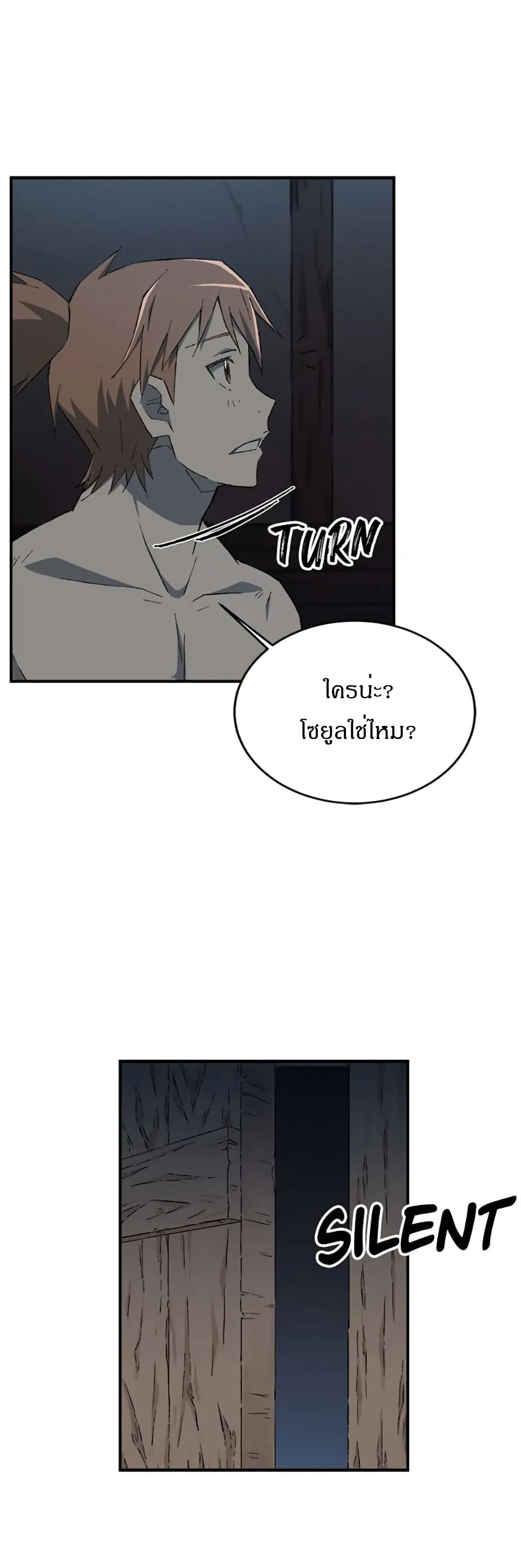 Sunyu of the Shadowless page 31