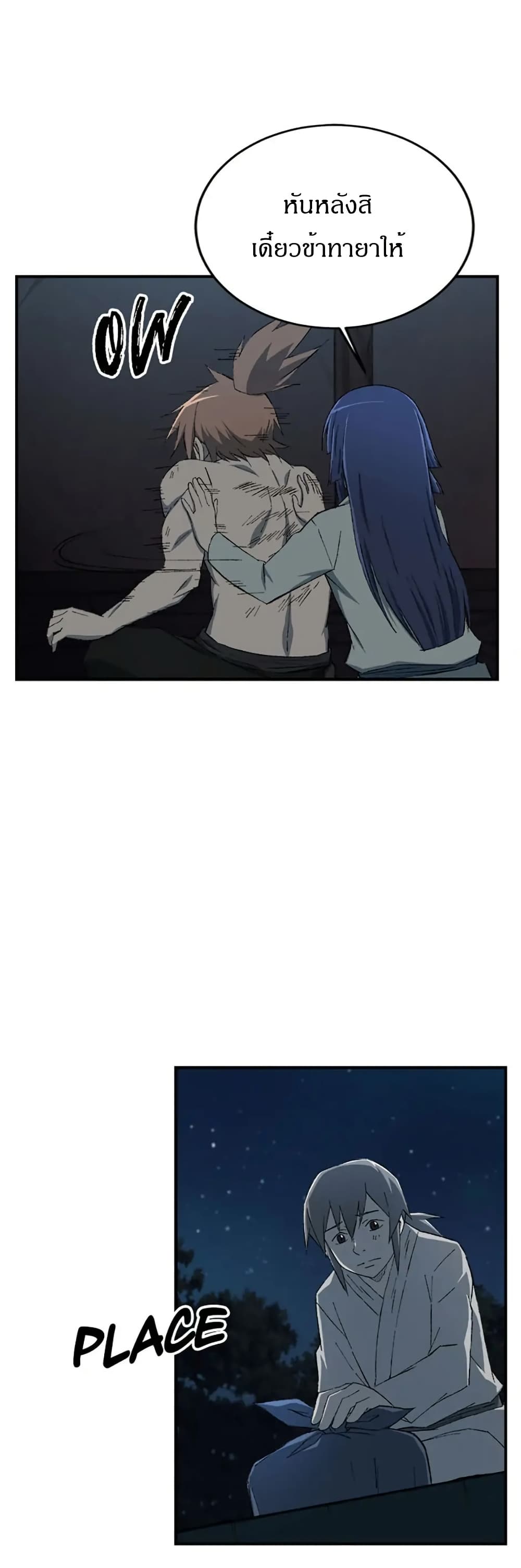 Sunyu of the Shadowless page 32