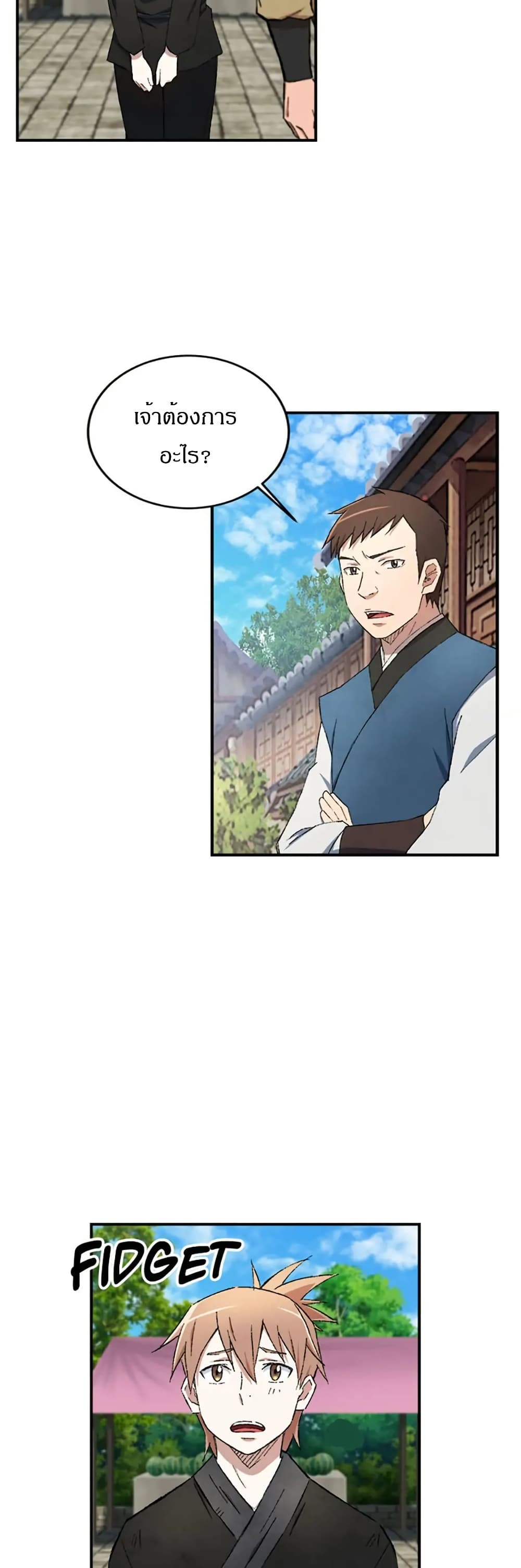 Sunyu of the Shadowless page 38