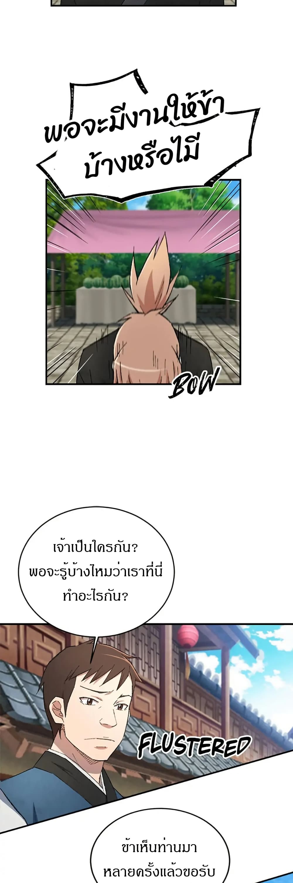 Sunyu of the Shadowless page 39