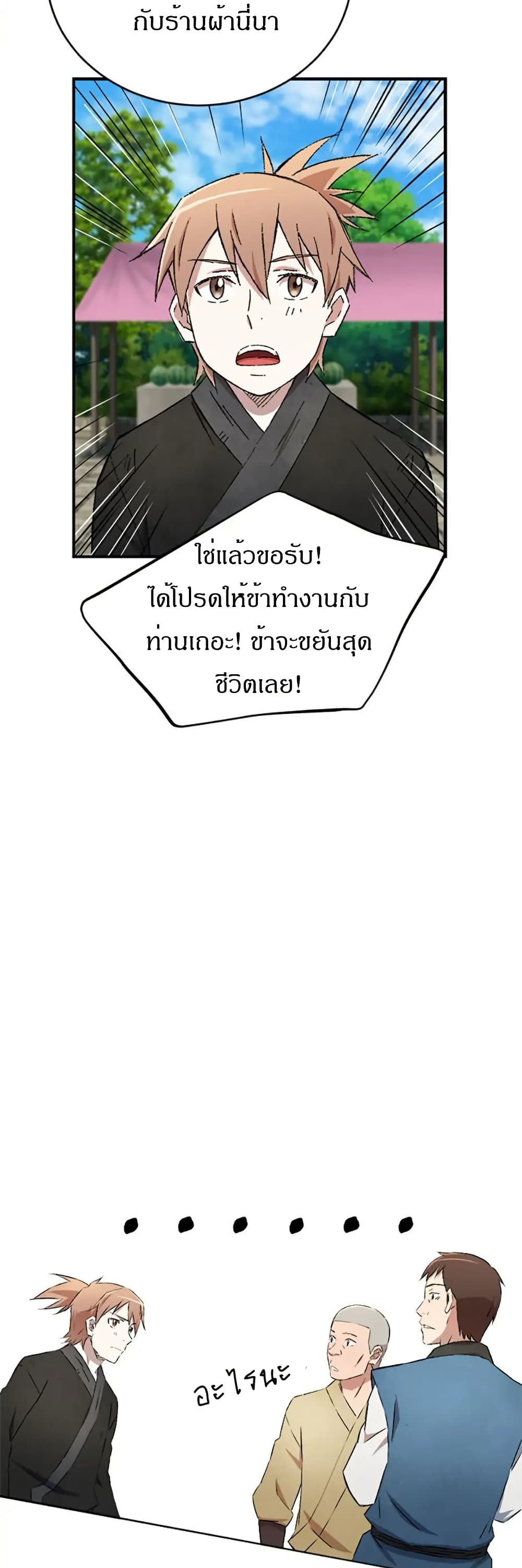 Sunyu of the Shadowless page 41