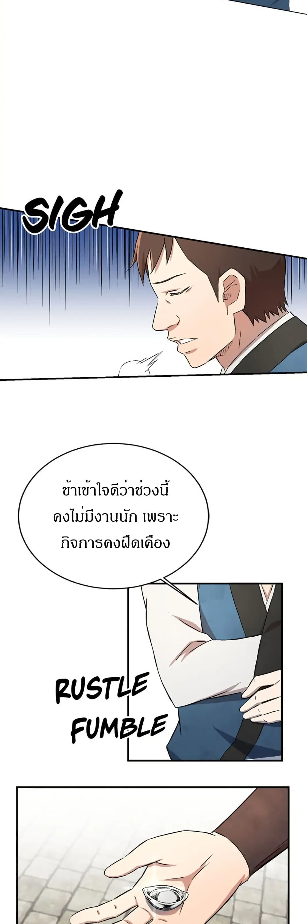 Sunyu of the Shadowless page 42