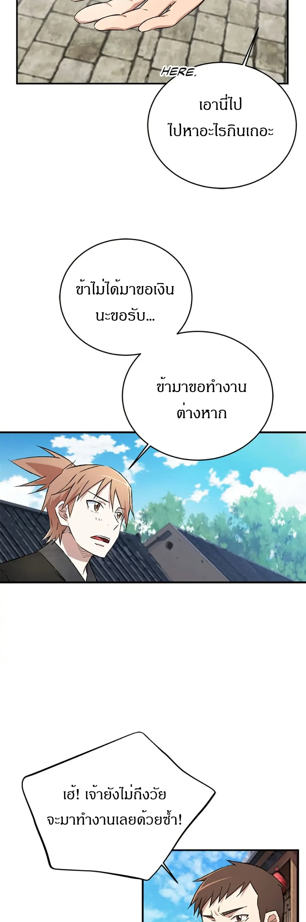 Sunyu of the Shadowless page 43