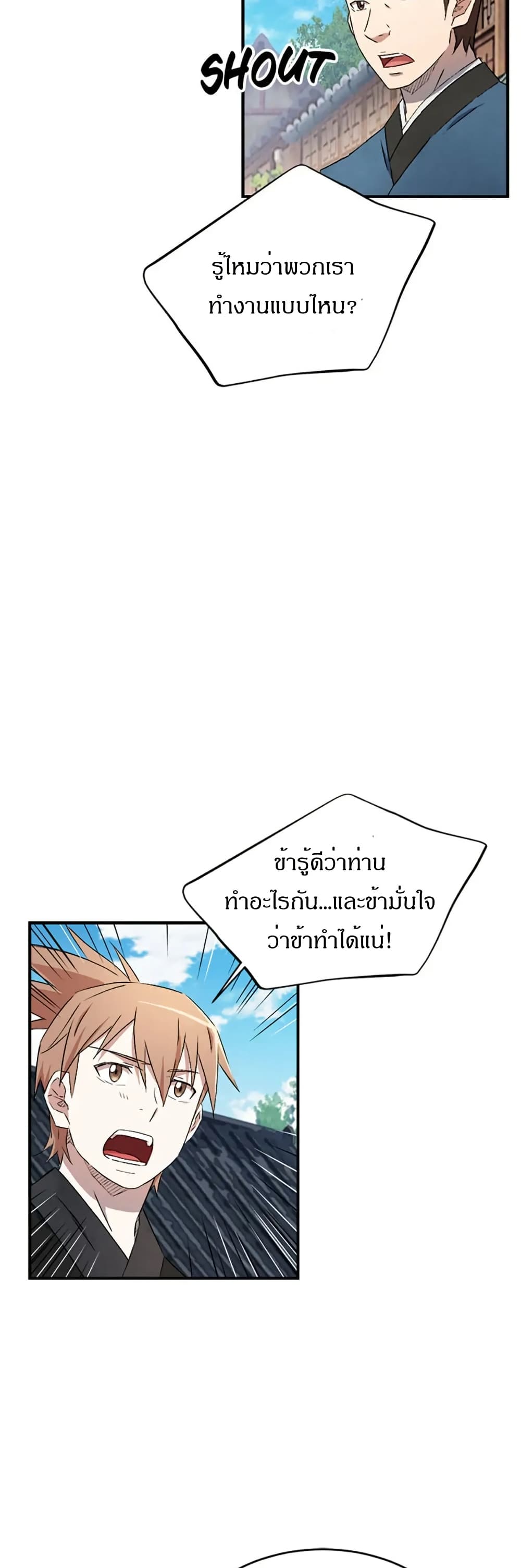 Sunyu of the Shadowless page 44