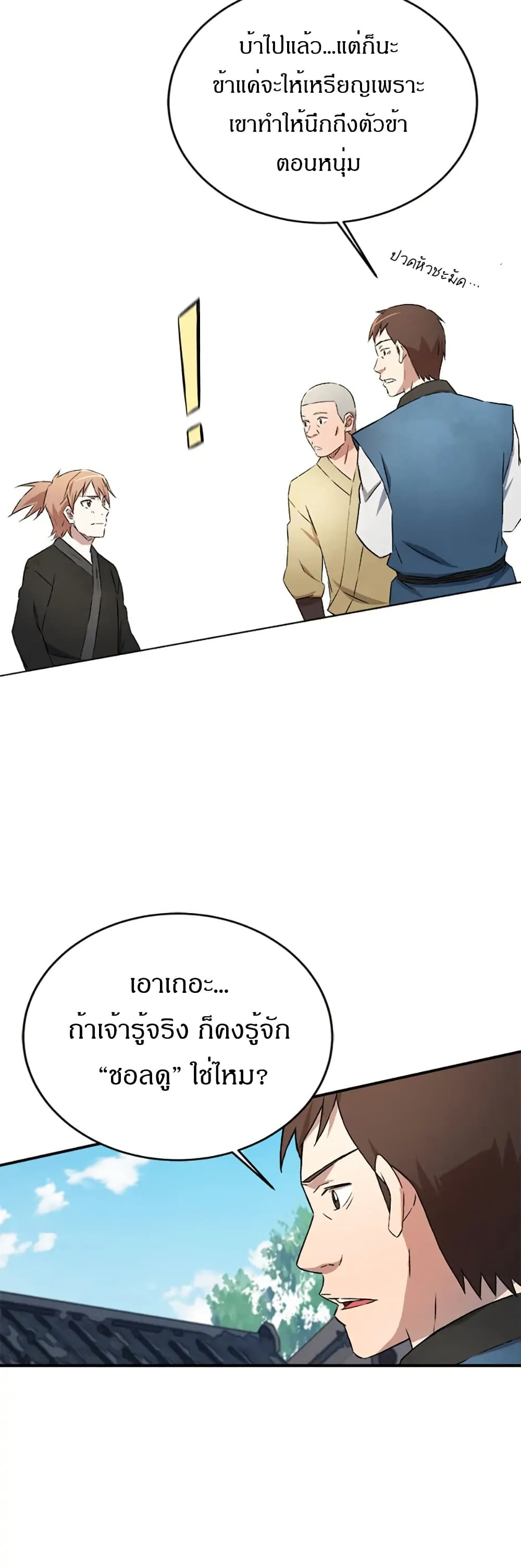 Sunyu of the Shadowless page 45